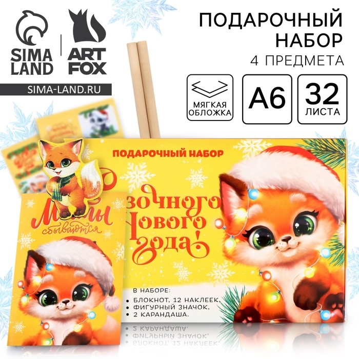 Подарочный набор новогодний блокнот, карандаши, наклейки и значок &laquo;Сказочного нового года&raquo;