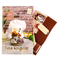 Набор для изготовления игрушки &laquo;Гном Кондитер&raquo;, высота &mdash; 17 см