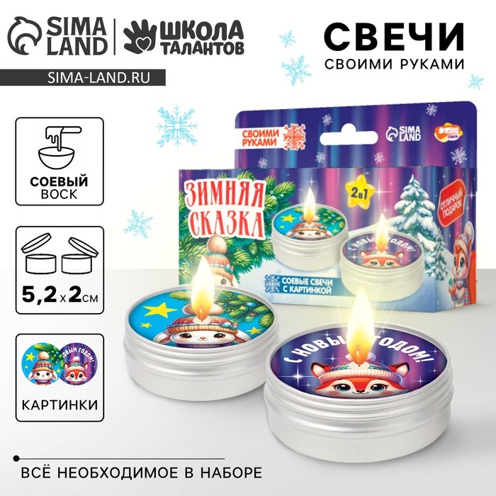 Свеча своими руками на новый год. Создание свечей с картинкой &laquo;Зимняя сказка&raquo;, новогодний набор для творчества
