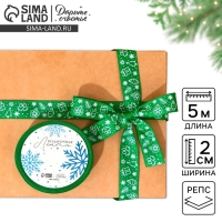 Лента декоративная репсовая &laquo;Новогодние игрушки&raquo;, зеленая, 2 см &times; 5 м