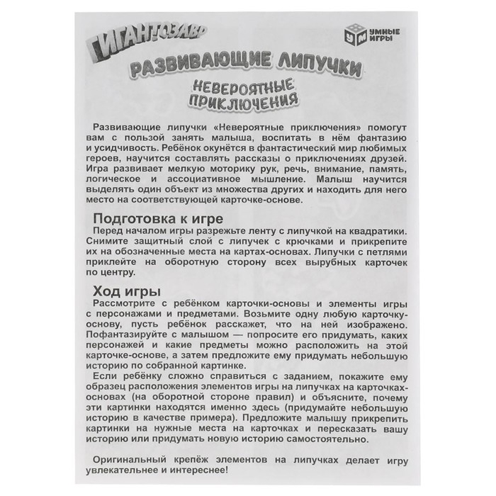 Игра с липучками &laquo;Невероятные приключения. Гигантозавр&raquo;, 3+