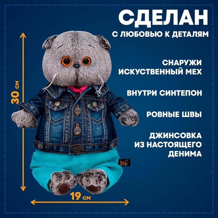 Мягкая игрушка «Басик в джинсовой куртке и бирюзовых штанах», 30 см Мягкая игрушка «Басик в джинсовой куртке и бирюзовых штанах», 30 см