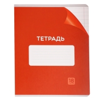 Комплект тетрадей из 10 штук, 18 листов в линию Calligrata "Однотонная Классика с уголком. Эконом", обложка мелованный картон, ВД-лак, блок №2, белизна 75% (серые листы), 5 видов по 2 штуки