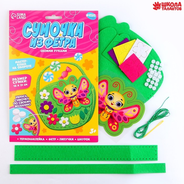 Набор для создания сумки из фетра &laquo;&lrm;Бабочка&raquo;&lrm; с термонаклейкой