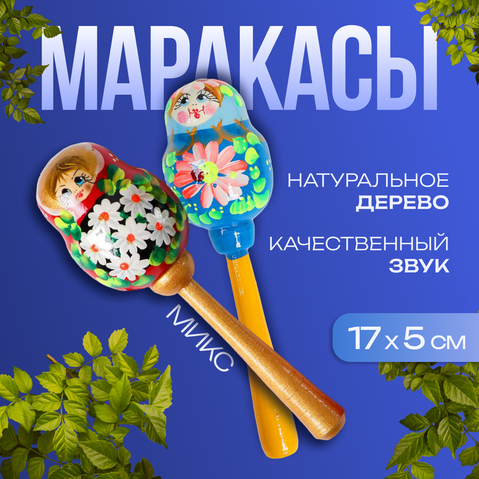 Трещотка Трещотка "Маракас деревянный" МИКС, длина — 20 см