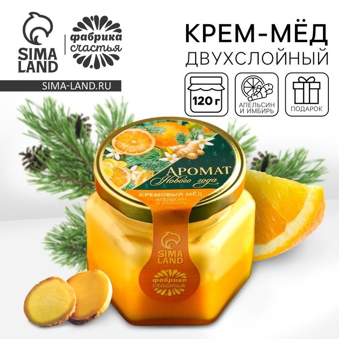 Мёд кремовый двухслойный &laquo;Аромат нового года&raquo; с апельсином и имбирем, 120 г
