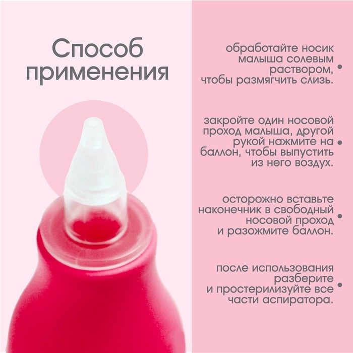 Детский назальный аспиратор, с колпачком, цвет розовый