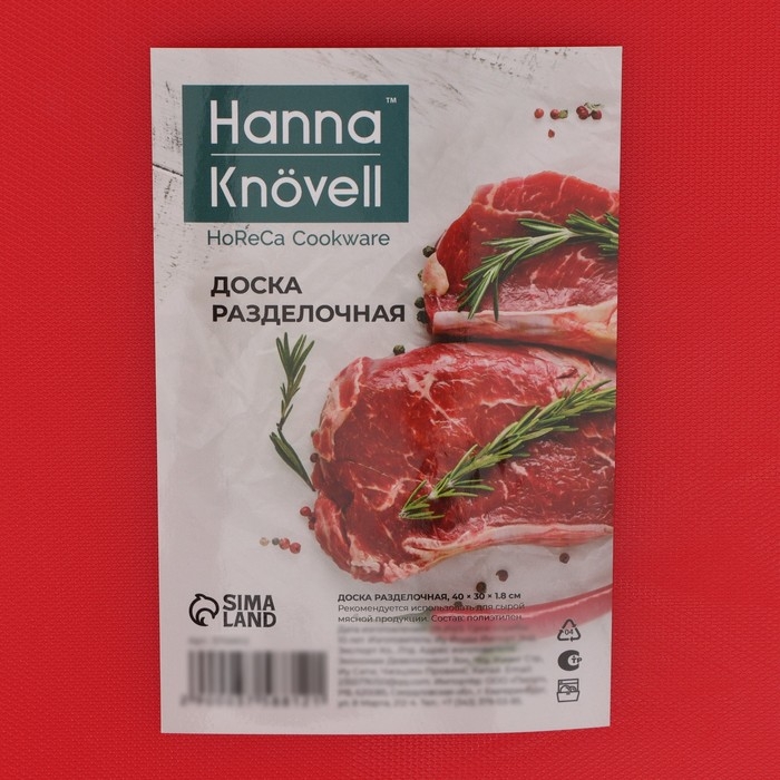 Доска профессиональная разделочная Hanna Kn&ouml;vell, 40&times;30 см, толщина 1,8 см, цвет красный