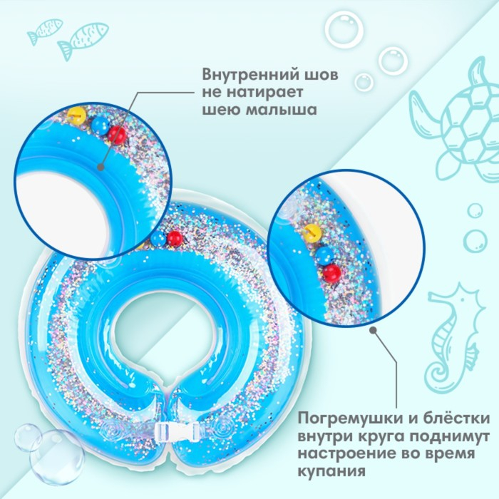 Круг для плавания новорожденных на шею &laquo;Блестки&raquo;, надувной, с ручками, цвет голубой, Крошка Я