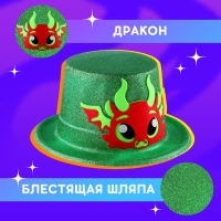 Карнавальная шляпа &laquo;Дракон&raquo;, цвет красный