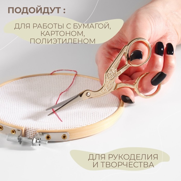 Ножницы для рукоделия «Цапельки», скошенное лезвие, 4,5 Ножницы для рукоделия «Цапельки», скошенное лезвие, 4,5", 11,4 см, цвет золотой