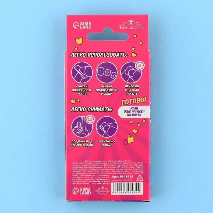 Детские накладные ногти &laquo;Миллион лайков&raquo;, 24 шт