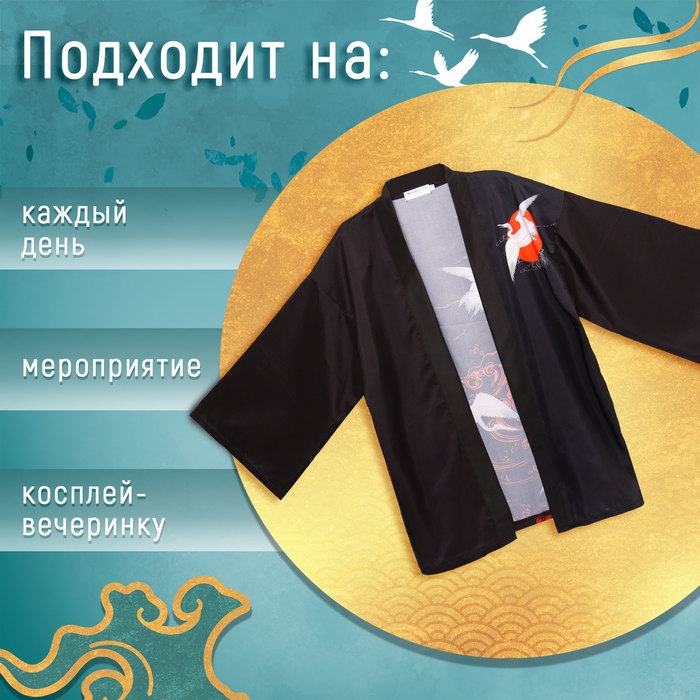 Карнавальное хаори &laquo;Японский стиль&raquo;, р. 48&ndash;52 (L)