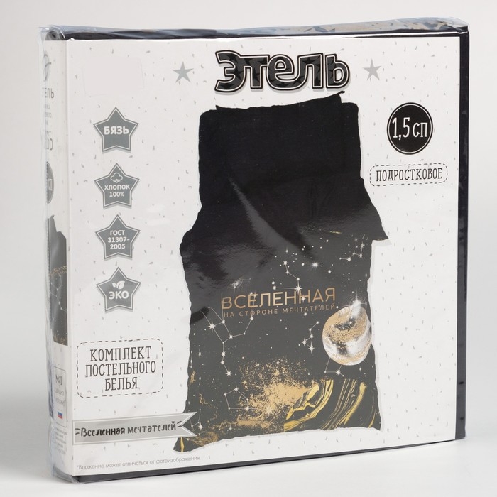 Постельное бельё Этель 1,5сп &laquo;Вселенная мечтателей&raquo; 143х215см, 150х214см, 50х70см-1шт, 100% хл, бязь