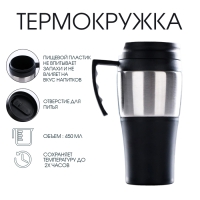 Термокружка, 450 мл, Classic "Кенсак", сохраняет тепло 2 ч, 18х8 см Термокружка, 450 мл, Classic "Кенсак", сохраняет тепло 2 ч, 18х8 см