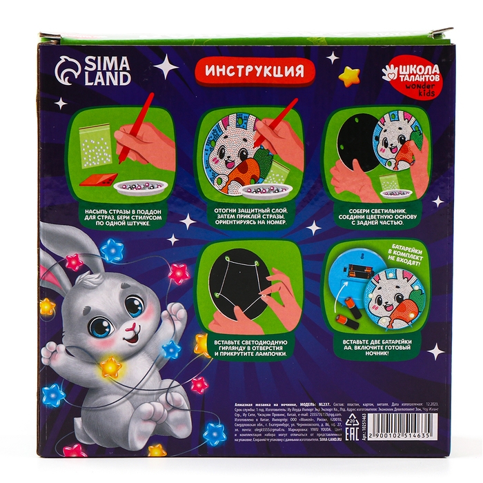 Ночник своими руками. Алмазная мозаика для детей с полным заполнением на ночнике &laquo;Зайка&raquo;, 15 х 15 см