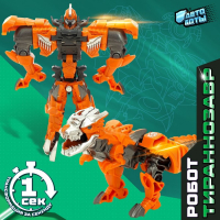 Робот &laquo;Тираннозавр&raquo;, трансформируется одним движением