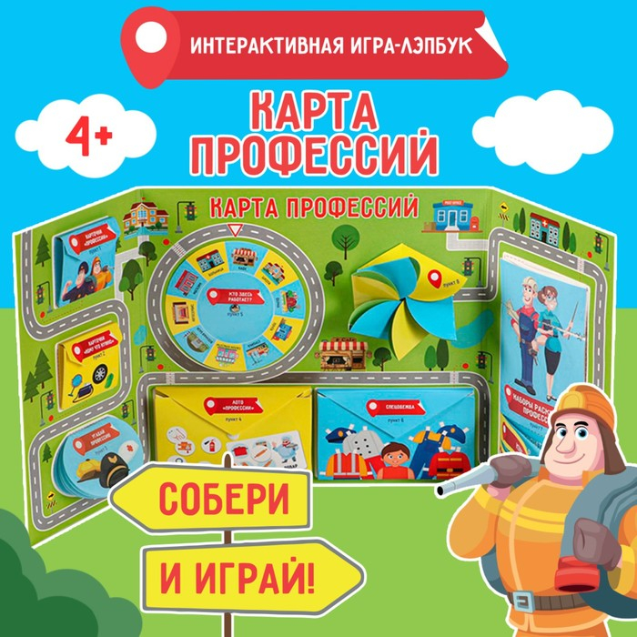 Интерактивная игра-лэпбук &laquo;Карта профессий&raquo;, 4+