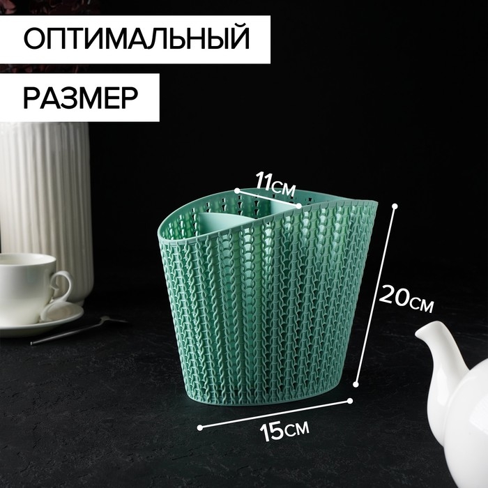 Подставка для столовых приборов &laquo;Вязание&raquo;, цвет фисташковый