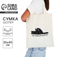 Шопер Ты такой котик без молнии, без подклада, цвет бежевый Шопер Ты такой котик без молнии, без подклада, цвет бежевый