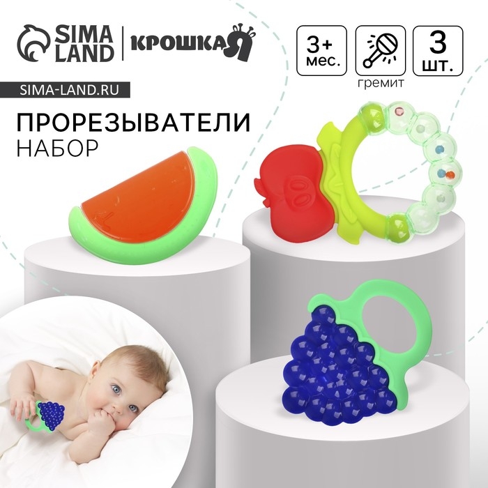 Набор прорезывателей с водой «Ягодка», 3 шт, силикон + охлаждающий, Крошка Я Набор прорезывателей с водой «Ягодка», 3 шт, силикон + охлаждающий, Крошка Я