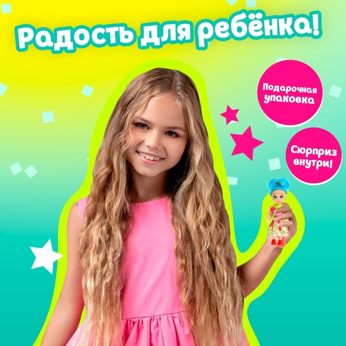 Куколка-сюрприз Surprise doll с заколками, МИКС