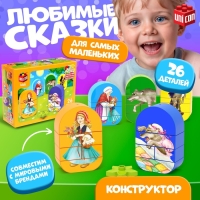 Конструктор &laquo;Красная шапочка&raquo;, 26 деталей