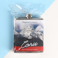 Фляжка &laquo;Сочи&raquo;, 210 мл