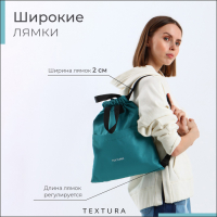 Мешок для обуви на стяжке, наружный карман, TEXTURA, цвет бирюзовый Мешок для обуви на стяжке, наружный карман, TEXTURA, цвет бирюзовый