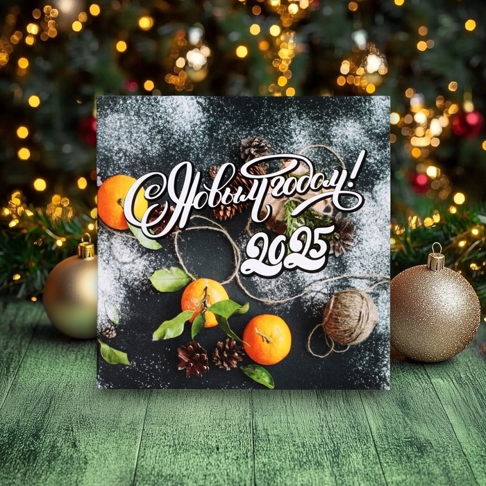 Новый год. Шоколадная открытка Новый год. Шоколадная открытка "С Новым годом! 2025", 2 шт х 5 г