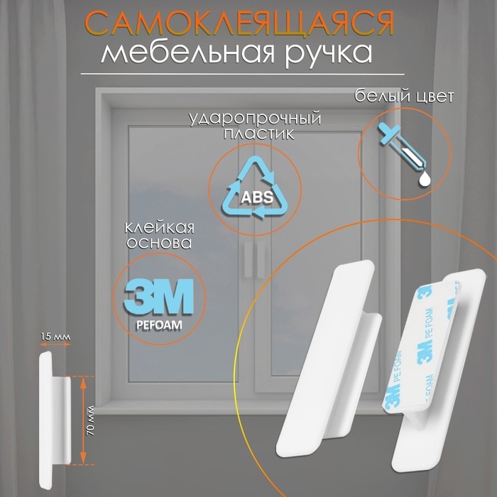 Ручка мебельная самоклеющаяся CAPPIO, L=108 мм, пластик, цвет белый Ручка мебельная самоклеющаяся CAPPIO, L=108 мм, пластик, цвет белый