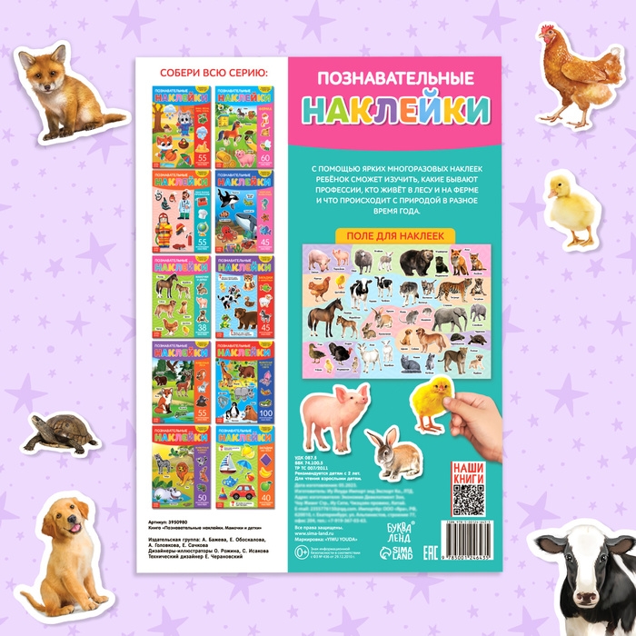 Наклейки многоразовые «Мамы и малыши», формат А4 Наклейки многоразовые «Мамы и малыши», формат А4