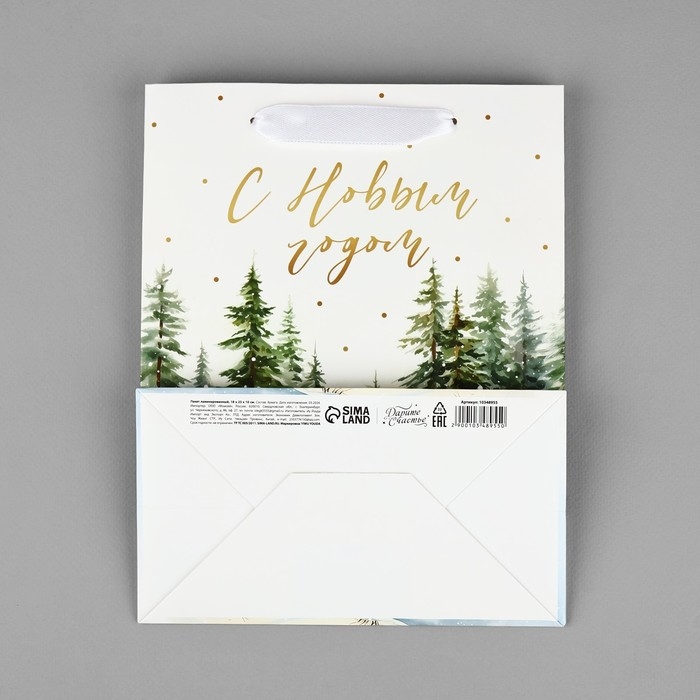 Новый год. Пакет подарочный новогодний ламинированный &laquo;Зимний лес&raquo;, MS 18 х 23 х 10 см, Новый год