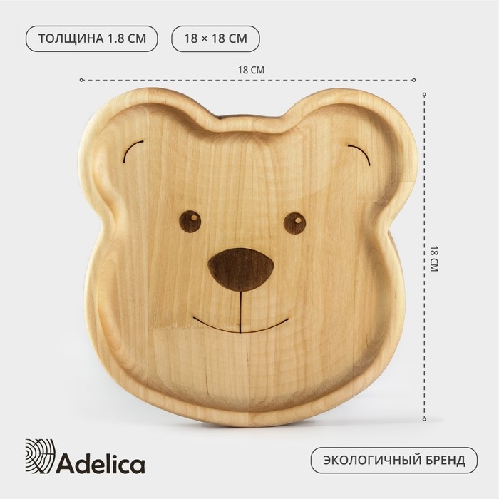 Тарелка деревянная Adelica «Медвежонок», 18×18×1,8 см, берёза Тарелка деревянная Adelica «Медвежонок», 18×18×1,8 см, берёза
