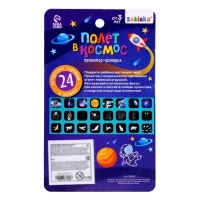 Проектор-фонарик &laquo;Полёт в космос&raquo;, 3 слайда, 24 картинки