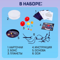 Набор для опытов &laquo;Солнечная система&raquo;