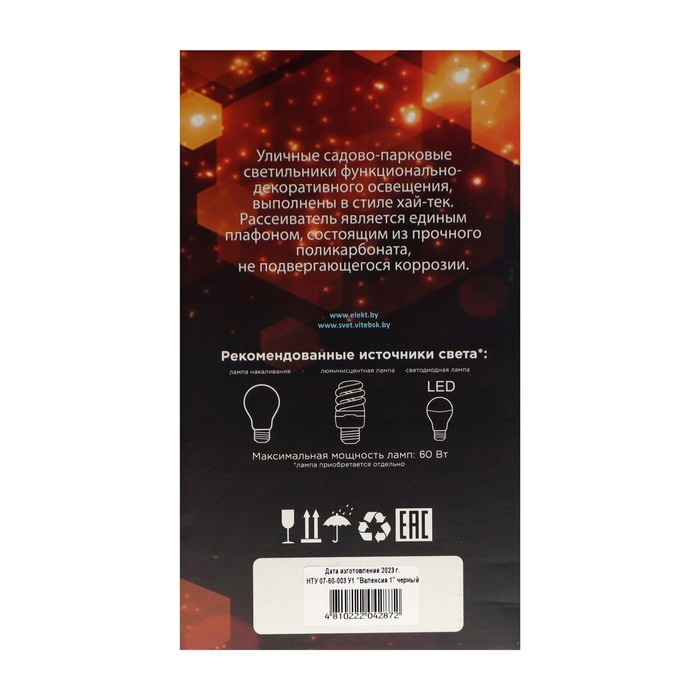 Светильник НТУ 07-60-003 У1 Валенсия 1, Е27, IP44, 60 Вт, черный Светильник НТУ 07-60-003 У1 Валенсия 1, Е27, IP44, 60 Вт, черный