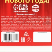 Новый год! Шоколад в открытке &laquo;Волшебного Нового года&raquo;, 1 шт х 5 г