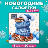 Новогодние салфетки бумажные Home Collection Сlassic &laquo;Новогодний питон&raquo;, 3 слоя, 33х33 см, 20 шт