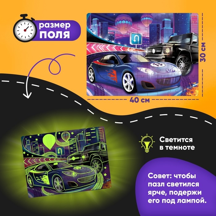 Пазлы светящиеся &laquo;Крутые тачки&raquo;, 88 деталей