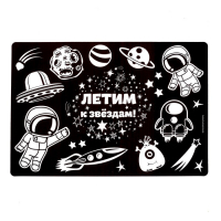 Рисование светом. Набор для рисования в темноте &laquo;Летим к звёздам&raquo; А4