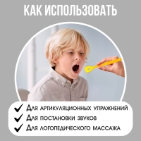 Развивающий набор «Зондозаменители. Лопаточки», 4 штуки, 3+ Развивающий набор «Зондозаменители. Лопаточки», 4 штуки, 3+