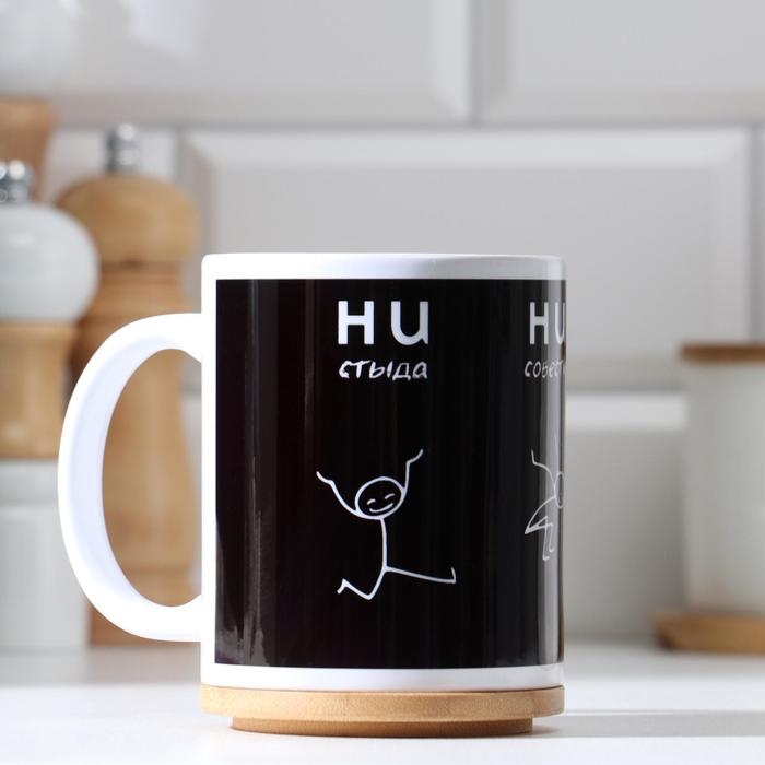 Кружка сублимация Кружка сублимация "Ни стыда, ни совести", с нанесением
