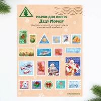 Подарочный набор новогодний, письмо Деду Морозу почтовый ящик, письма (4шт.), марки «Сказочная почта» Подарочный набор новогодний, письмо Деду Морозу почтовый ящик, письма (4шт.), марки «Сказочная почта»