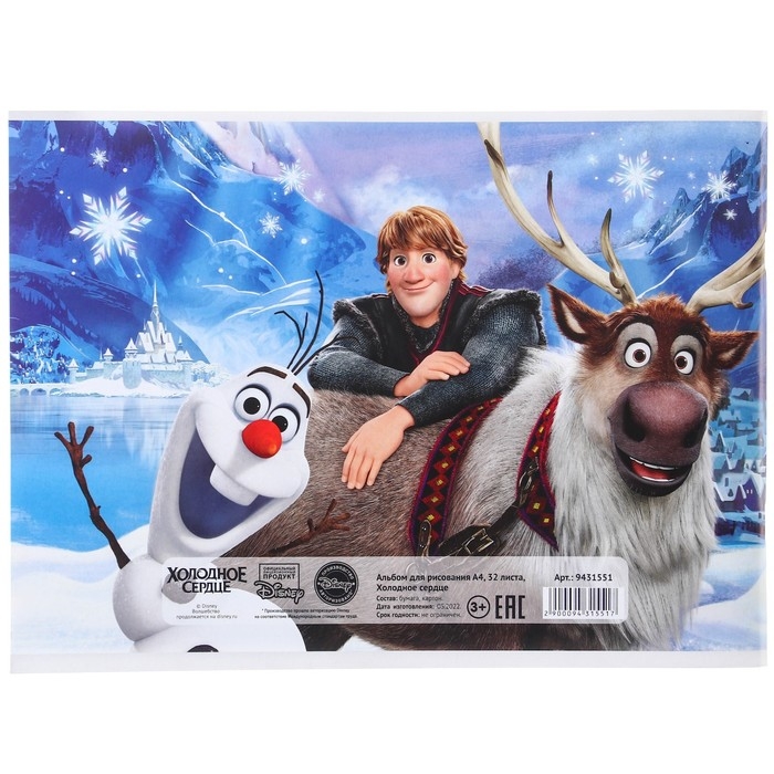 Альбом для рисования А4, 32 листа 100 г/м&sup2;, на скрепке, Холодное сердце