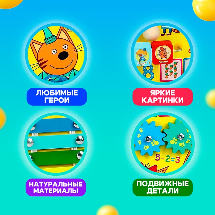 Бизиборд «Учим цифры», 25×35×3 см, по лицензии ТРИ КОТА Бизиборд «Учим цифры», 25×35×3 см, по лицензии ТРИ КОТА