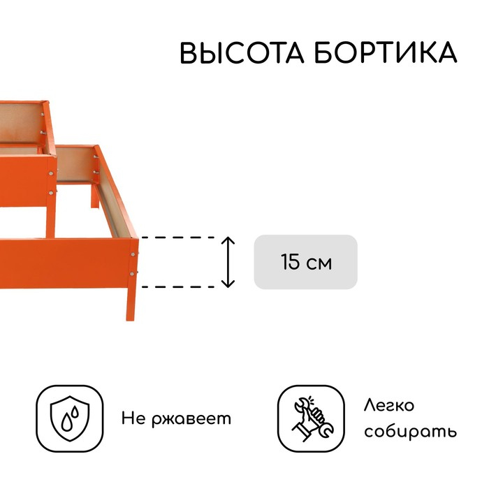 Клумба оцинкованная, 2 яруса, 50 × 50 см, 100 × 100 см, оранжевая, «Квадро», Greengo Клумба оцинкованная, 2 яруса, 50 × 50 см, 100 × 100 см, оранжевая, «Квадро», Greengo