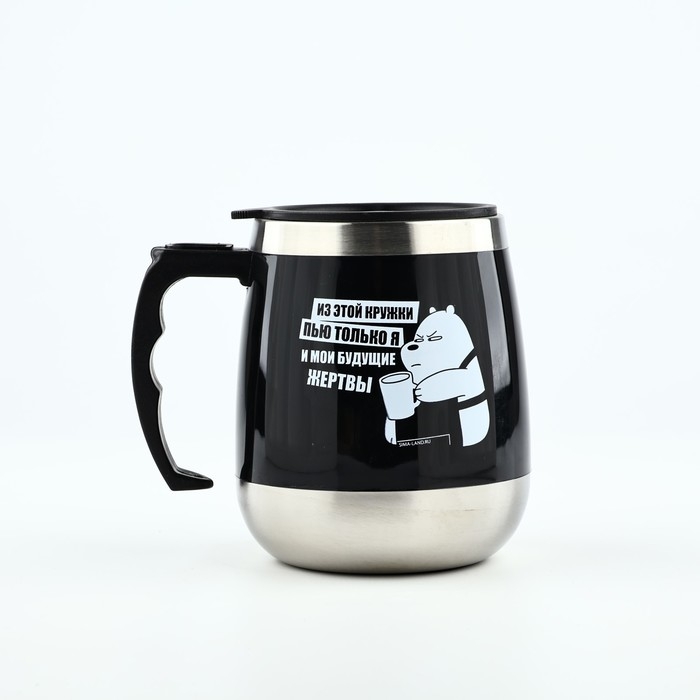 Термокружка &laquo;Будущие жертвы&raquo;, 400 мл