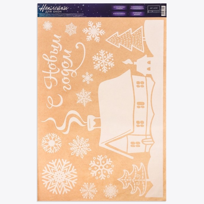 Наклейки новогодние на окна &laquo;Домашний праздник&raquo;, многоразовые, 33 х 50 см, Новый год