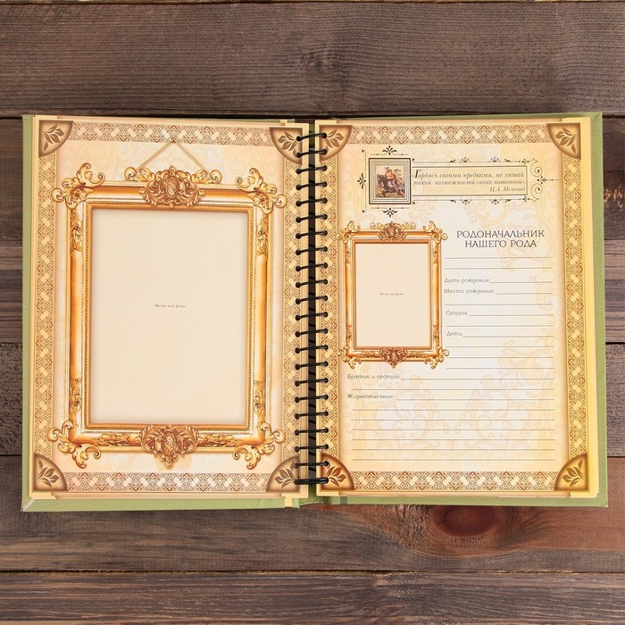 Родословная книга «Семейная летопись», 30 листов, 24,5 х 29,2 см Родословная книга «Семейная летопись», 30 листов, 24,5 х 29,2 см
